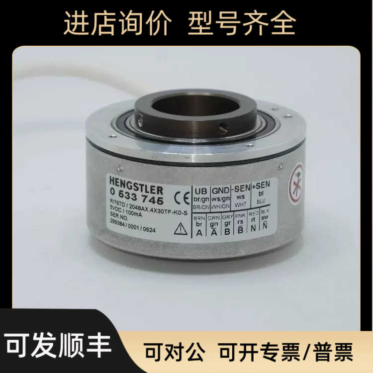 0533745 HENGSTLER编码器 RI76TD/2048AX.4X30TF-K0-S