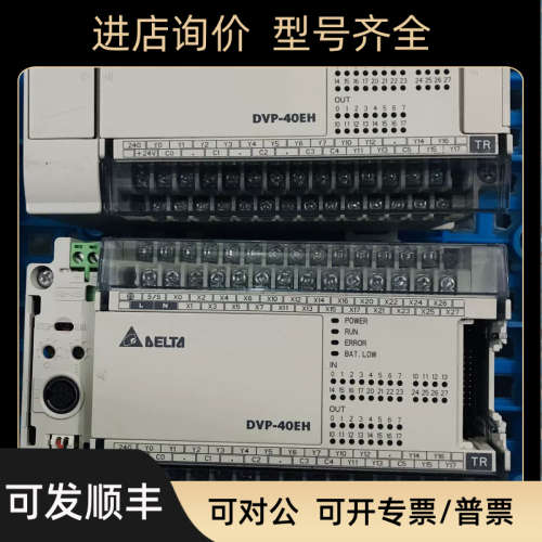 议价 台达PLC模块 DVP40EH00T2   促 甩卖