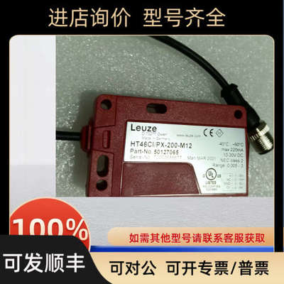 议价劳易测 HT46CI/PX-200-M12 光电开关50127065