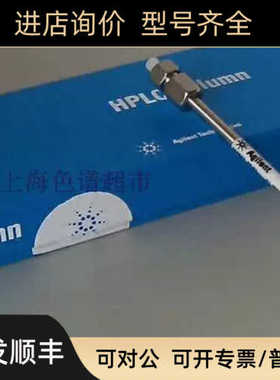 安捷伦ZORBAX NH2色谱柱 NH2 Analytical HPLC Column 4.6 x 250