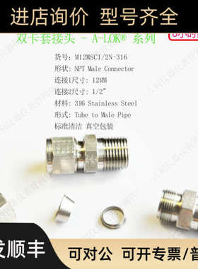 议价M12MSC1/2N-316/卡套终端1/2NPT外螺纹转12mm卡套