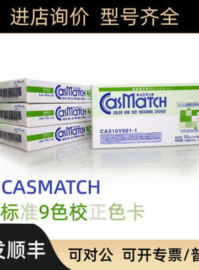 Funakoshi CASMATCH 标准9色校正色卡 10x10mm 号CA0 10V001-1