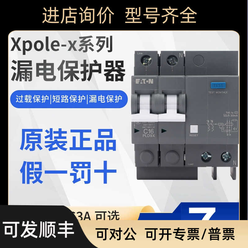 PLD9X-C漏电断路器1P+N 2P 3P 3P+N 4P