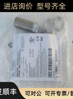 议价堡盟Baumer传感器 IFRM 18P17/405334