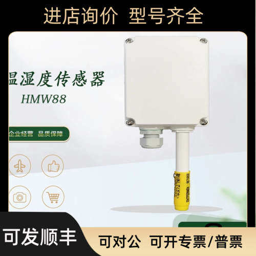 议价维萨拉VAISALA温湿度传器 HMW82 HMW83 HMW88 HMW88D壁挂式室