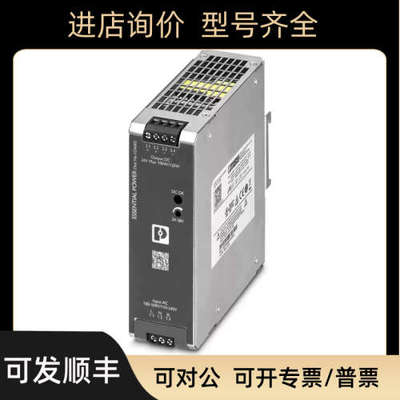 议价PS-EE-2G/1AC/24DC/120W/SC - 电源 1234302 菲尼克斯