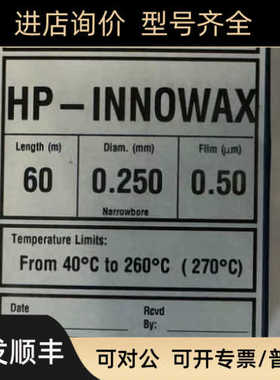 安捷伦HP-INNOWAX气相色谱柱19091N-236I60m×0.25mm×0.5um
