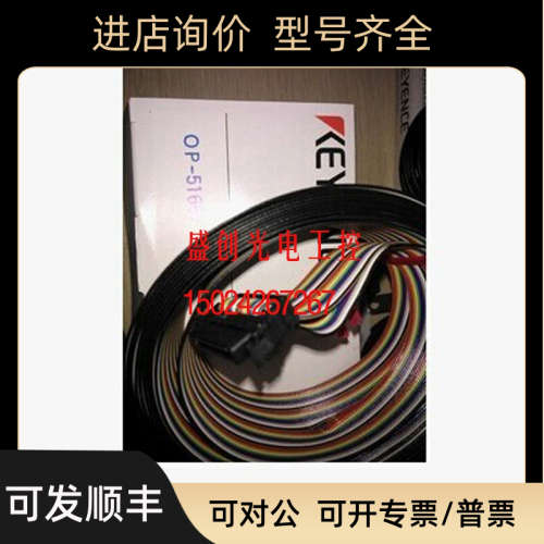 议价OP-51657KEYENCE/基恩士视觉 IO通讯线
