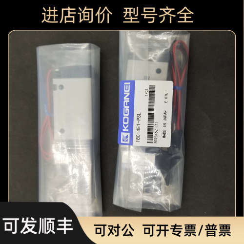 议价KOGANEI电磁阀V182E1-83-PSL/MV090-03-DA-F-PL