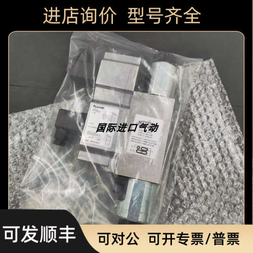 议价 力士乐比例阀 5610214530 浮动报价为准