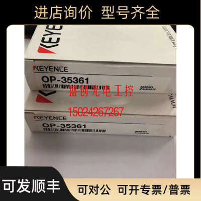 议价OP-35361 OP-87057 OP-87056 OP-87058 OP-87432 基恩士