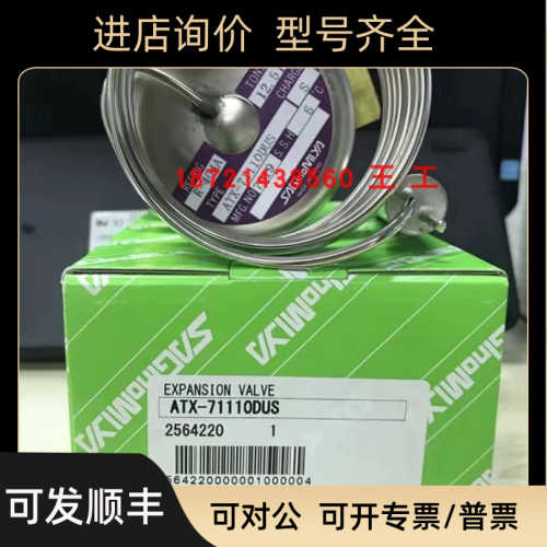 鹭宫膨胀阀ATX-71160DHL/71140DHG/ATX-71110DUS
