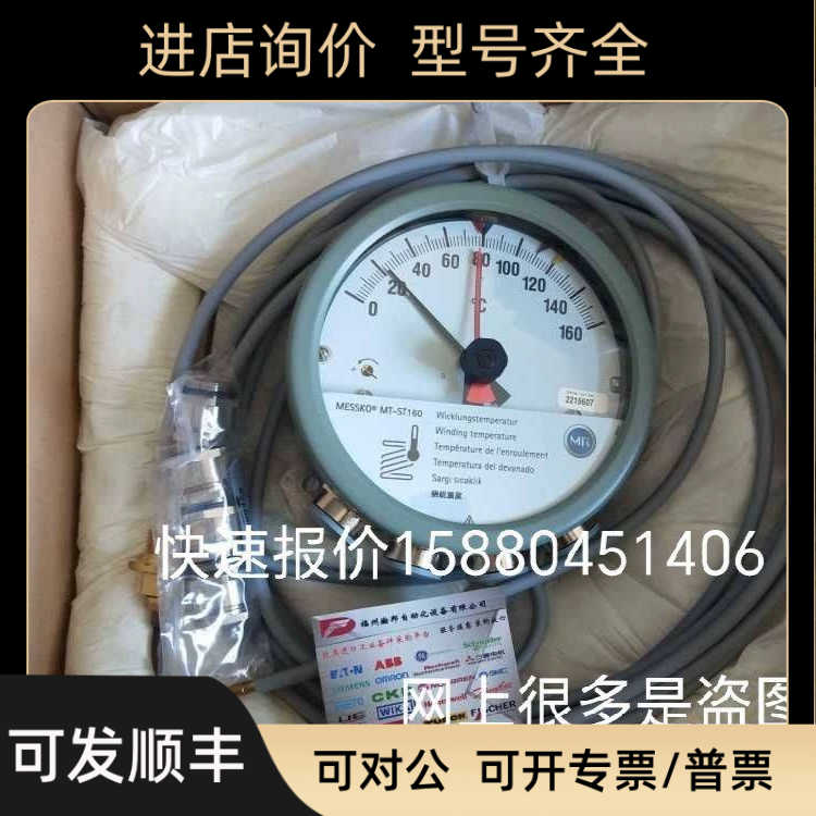 MESSKO MR油面温度计 MT-STW160F2/JH/4/14m+ZT-F2.1/JH\0-160℃