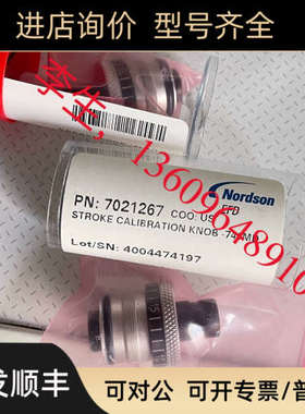 诺信efd（787741MD行程校准按钮7021267