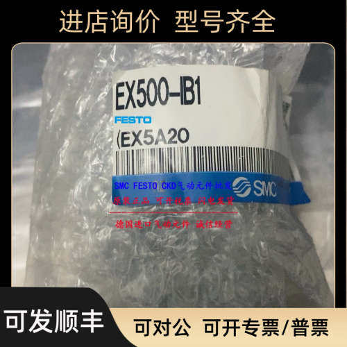议价SMC阀岛模块EX500-IB1 EX500-IE1 EX500-IE5 EX500-GEN2