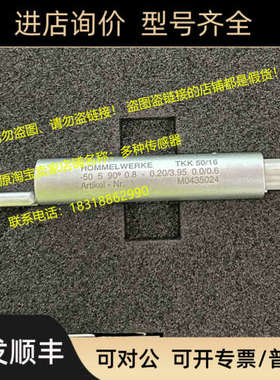 议价HOMMELWERKE测针M0435023霍梅尔Taster TKK50/16粗糙度仪M043