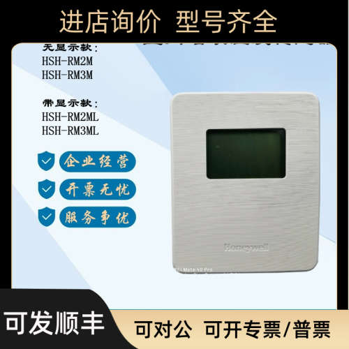 室内墙装温湿度传器HSH-RM2M RM3M RM5ML HSH-RM3ML-E