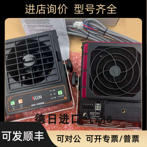 议价 KGN 离子风扇KIF-2000T/KIF-2000N/KIF-1000N/KIF-3000N