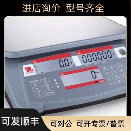 奥豪斯RC2000高精度计数电子称/计数秤/天平1.5/3/6/15/30kg