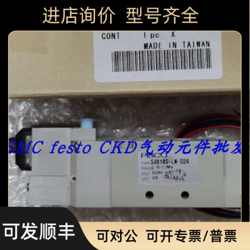 议价PISCO电磁阀SVB15S-LW-D24 SVB18S-LW-D24 SVB22S-LW-D24