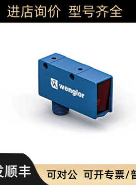 wenglor威格勒 漫反射传器 P1MH201 P1MH101 P1KL006 P1KH008