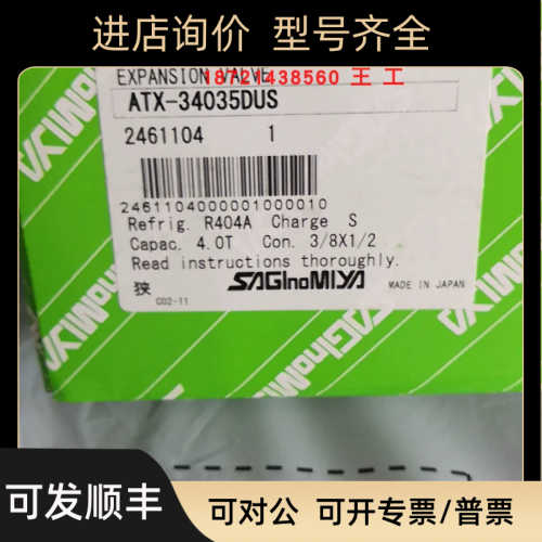 鹭宫膨胀阀ATX-34035BUSATX-34035DUS/ATX-71110DUS