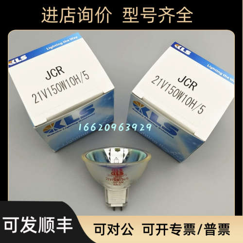 KLS卤素灯杯JCR 21V150W10H/5康代专用 ACMI顺康光源