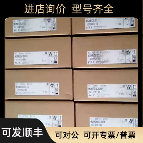 议价MHMJ042P1S/MHMJ042P1U/MSMD042G1S伺服