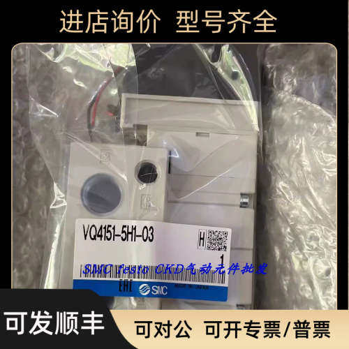 议价SMC电磁阀VQ4151-5H1VQ4151-5G1VQ4251-5H1 VQ4251-5G1-03