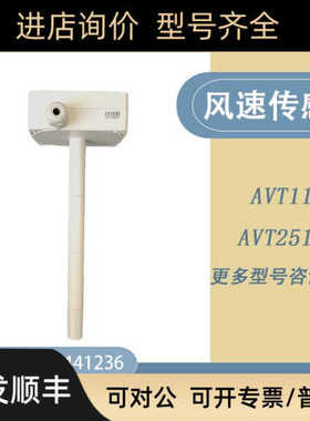 TEREN天润AVT110/1B0/410/4B0/25101风速传器变送器风速仪