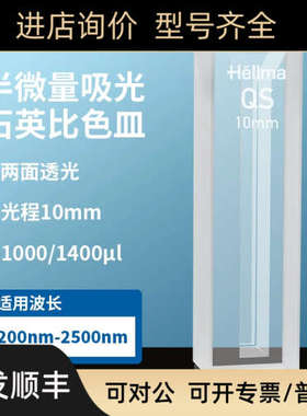 Hellma石英比色皿114B-10-40/Z600733 108-000-10-40/Z801607