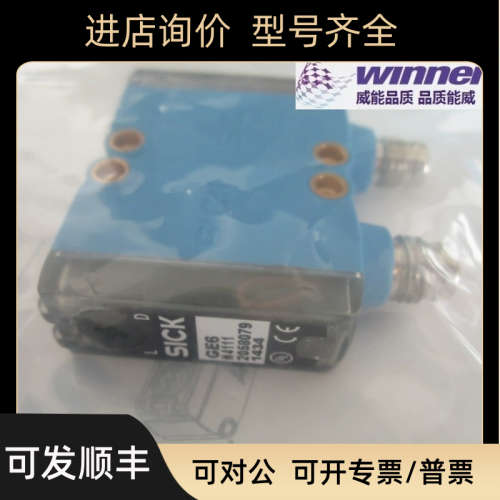 议价SICK西克GSE6-N1111对射式光电传感器感应距离15米传感器
