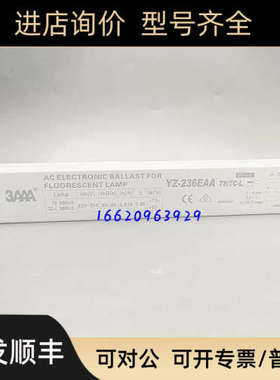 三贡电子镇流器YZ-236EAA T8/TC-L 36W镇流器 2X36W 230W 218W