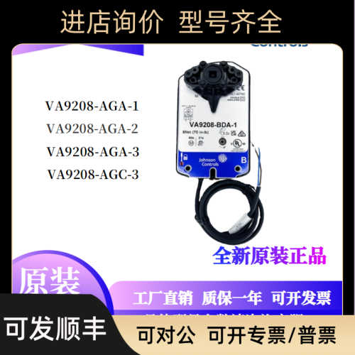 江森VA9208-AGA GGA AGC BDA BDC BGA BGC GGC-1/2/3水阀门执行器