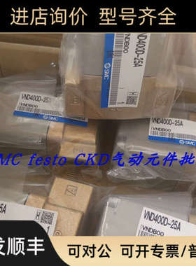 议价SMC蒸汽用气控阀 VND600D-40AVND400D-25A