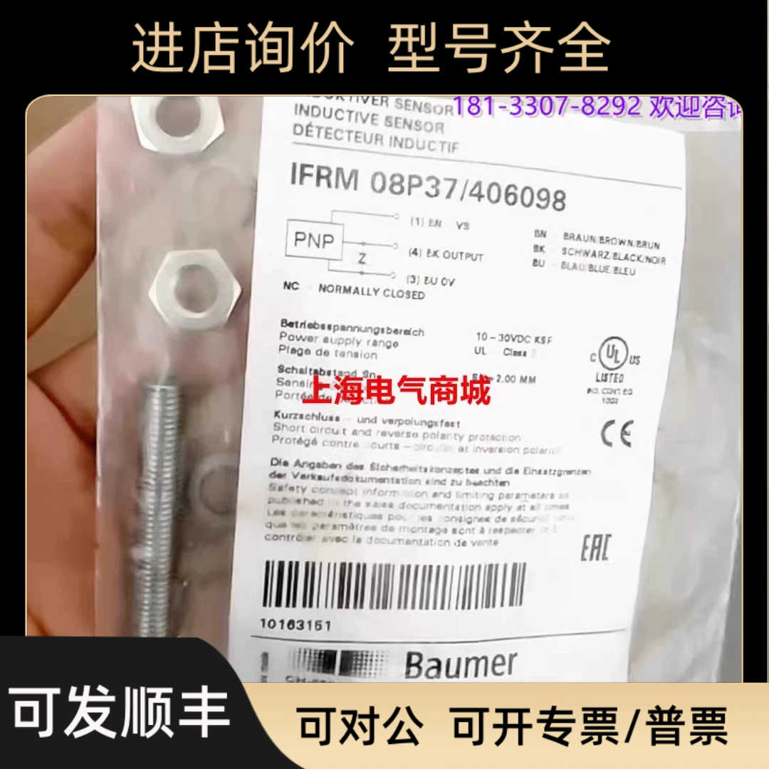 Baumer堡盟IFRM 08P37/406098 电式接近开关传器10163151