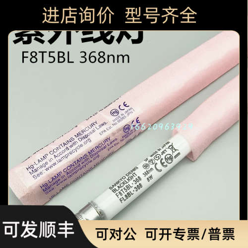 SANKYO F8T5BL 368nm 实验灯管 UV影胶水固化灯管 紫外线灯