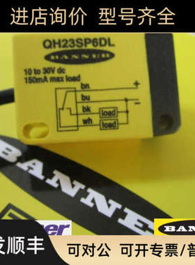 议价BANNER邦纳传器Q23SP6LPQH23SP6LPQ23SN6LPQH23SN6LP