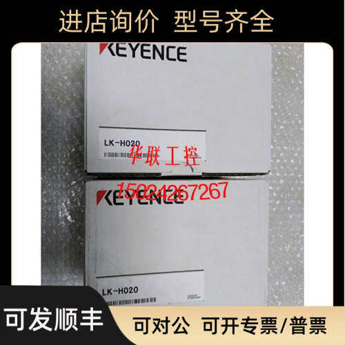 议价KEYENCE LK-H022 LK-H020 基恩士LK-H025 LK-H027K LK-H028