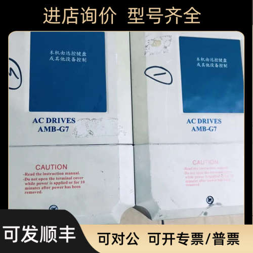 议价AMB-P7-1R5T3AMB-G7变频器 AMB-P7-3R7T3L