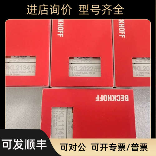 议价BECKHOFF倍福模块EK1110 EL6022 KL2406 KL2600 KL2134 KL111