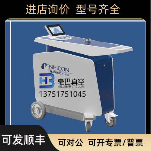 议价INFICON  UL3000 Fab PLUS) 英福康干式氦气检漏仪 550-250