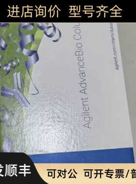 安捷伦653750-902AdvanceBio 肽谱分析色谱柱2.1×150 mm 2.7μm