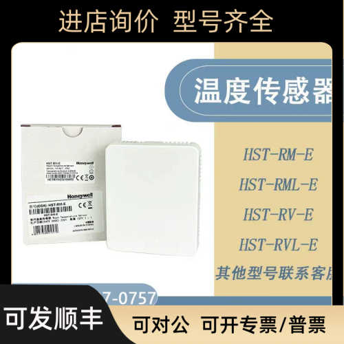 HSH-RM3M-E HST-RM-E室内单温度/温湿度传器