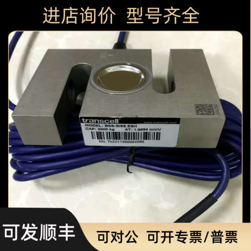 议价TRANSCELL传力BSS-2.5tSS ESH/BSS-3tSS ESH/BSS-5tSS ESH传