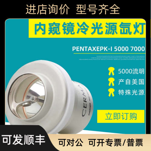 议价施乐辉Smith&Nephew 500XL氙灯Y1907 300W XL500 ME300BF灯