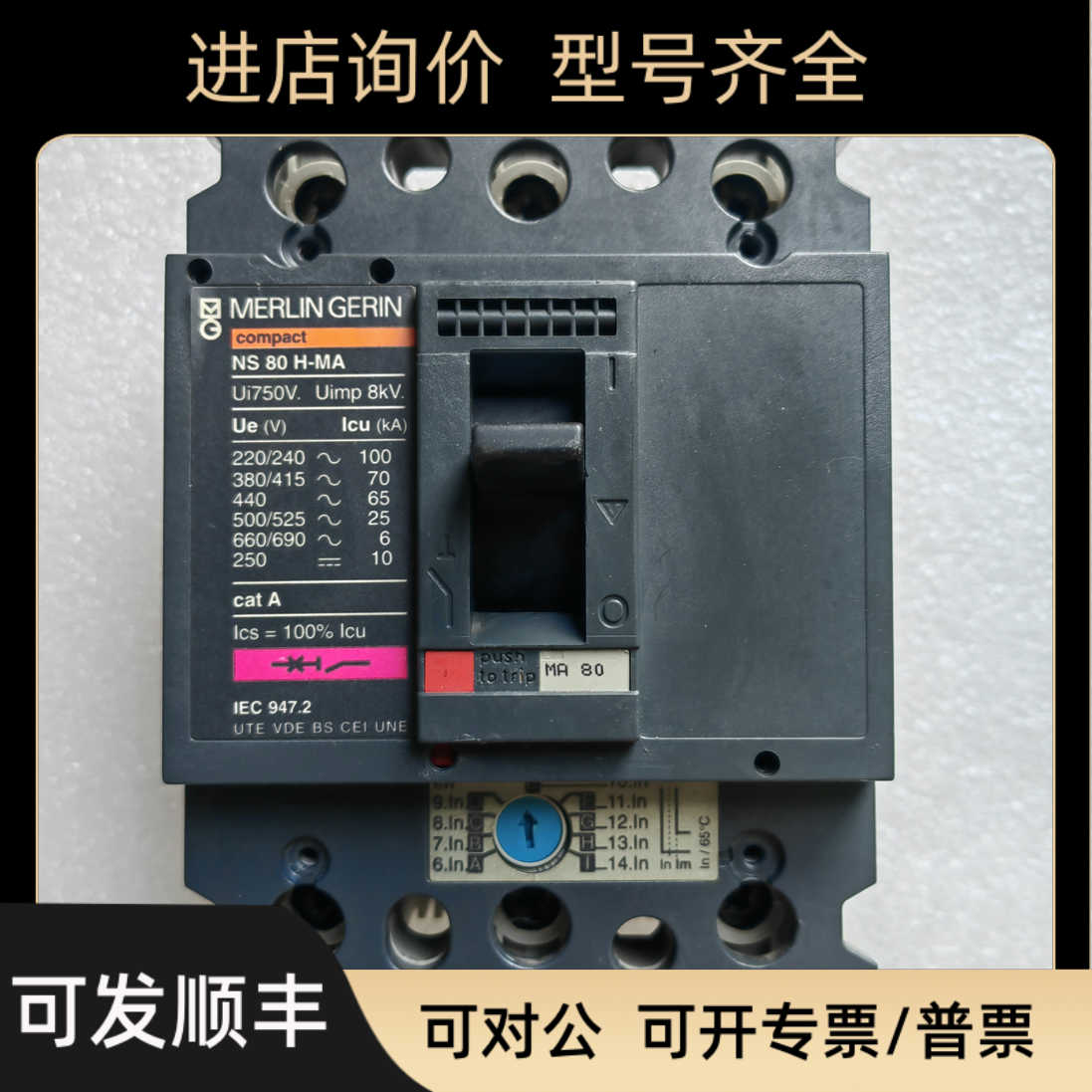 断路器 NS 80 H-MA80 6.3 12.5 3P NS80H