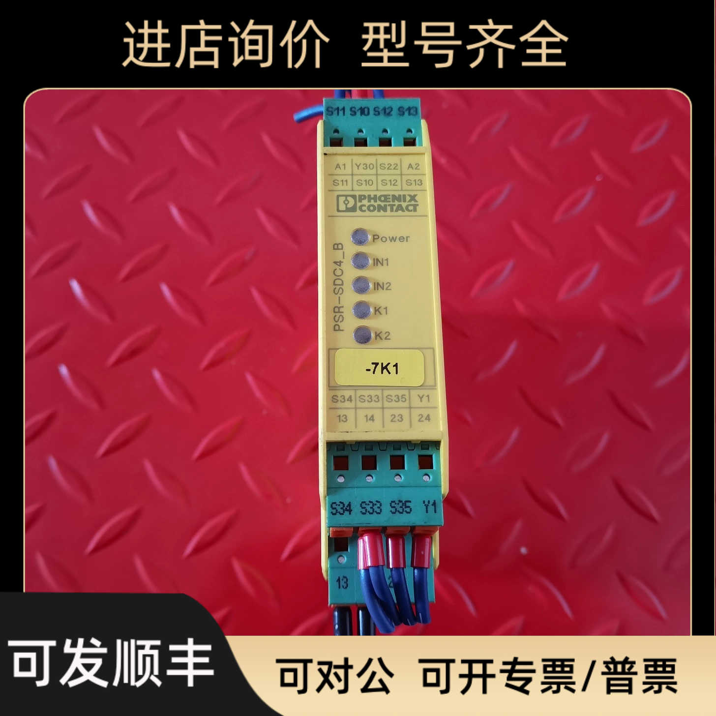 PSR-SPP-24DC/SDC4/2X1/B 号2981499