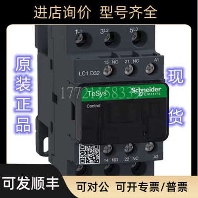 议价LC1D32CC7C交流接触器