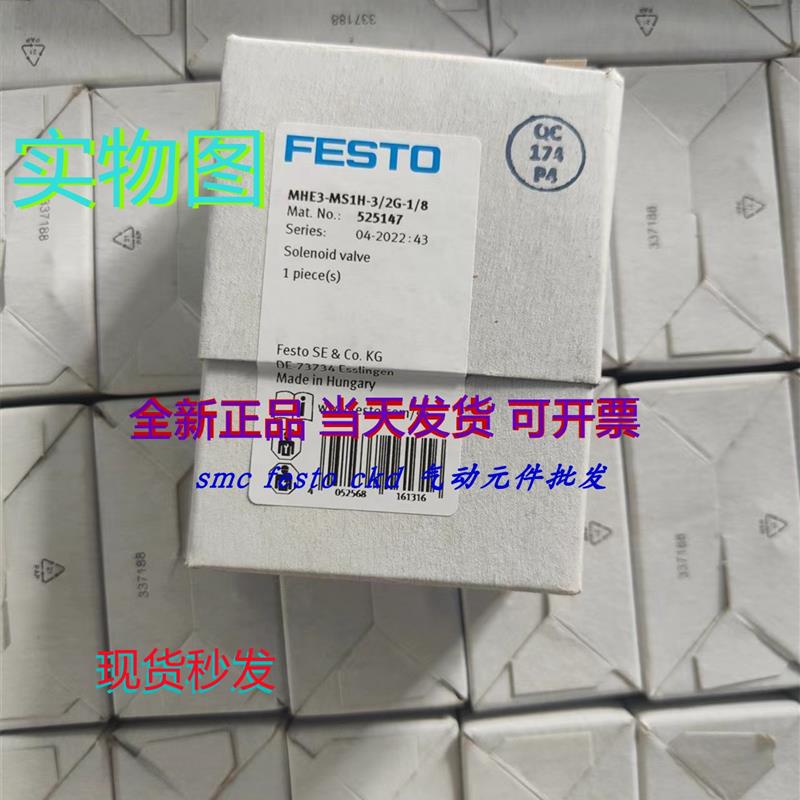 议价FESTO费斯托 525147 MHE3-MS1H-3/2G-1/8电磁阀特